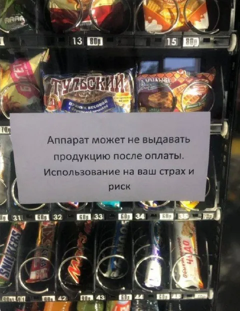 Аппарат может не выдать продукцию