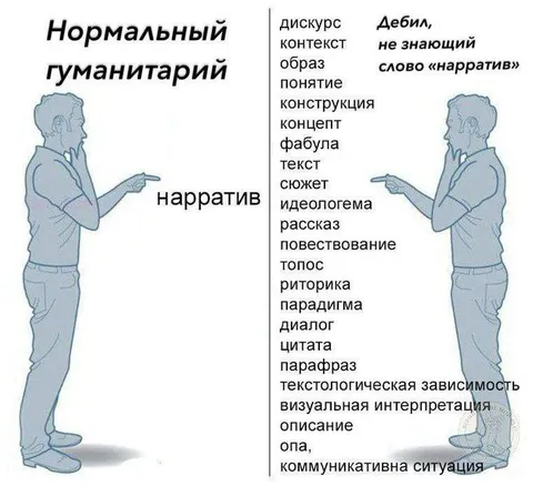 Нормальный гуманитарий и нарратив
