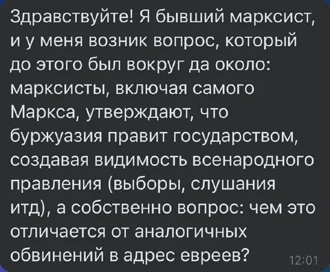 Бывший марксист задаёт вопрос