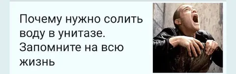 Почему солить воду в унитазе