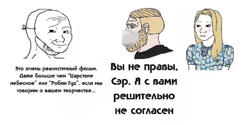 Вы не правы, сэр