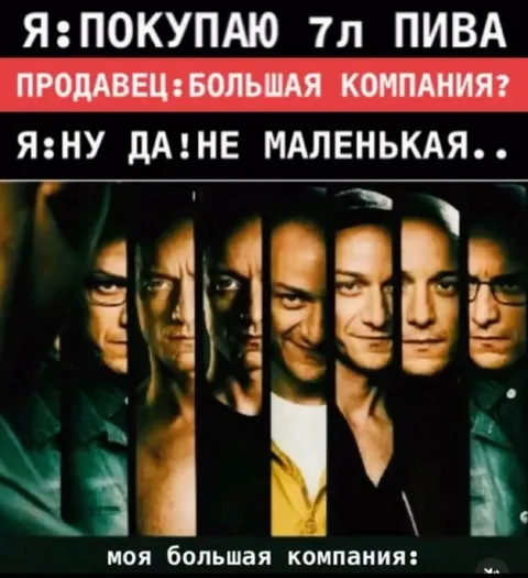 Большая компания для пива