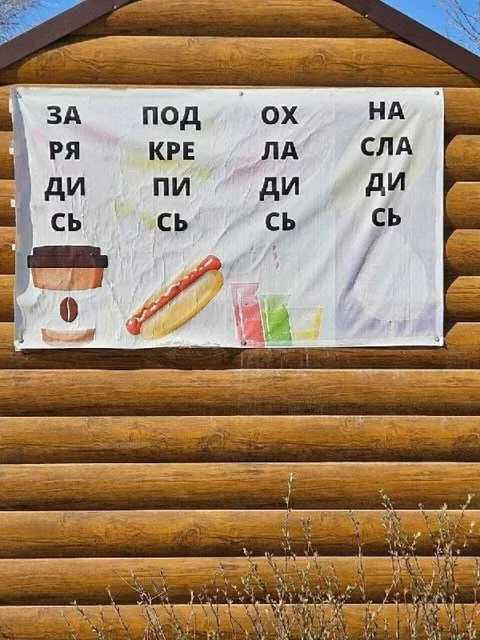 Зарядись, подкрепись, охладись