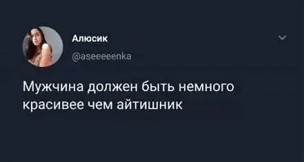 Мужчина красивее айтишника