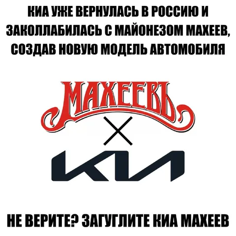 Киа Махеев — новая модель автомобиля