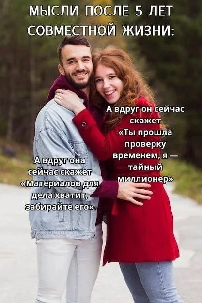 Мысли после пяти лет совместной жизни