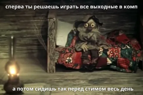 Играть все выходные на компьютере