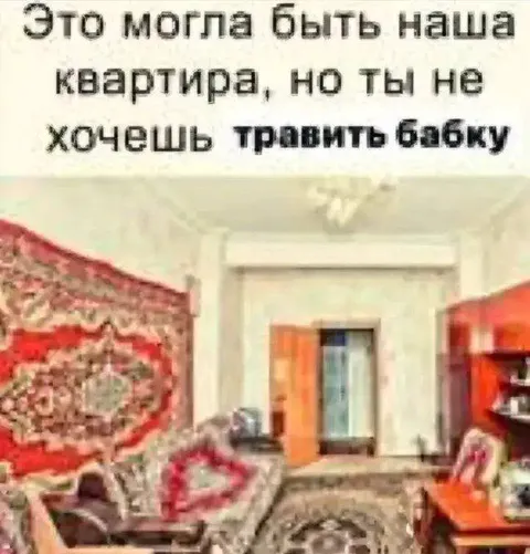 Наша квартира, но ты не хочешь