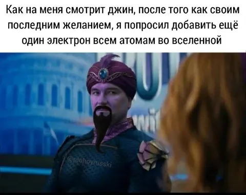 Последнее желание атомам