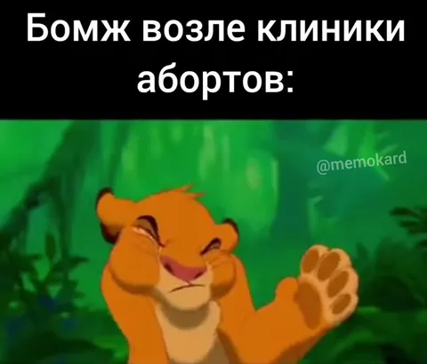 Бомж возле клиники абортов