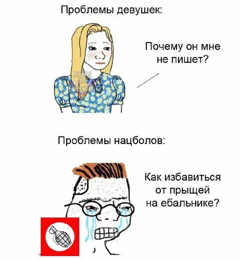 Проблемы девушек и нацболов