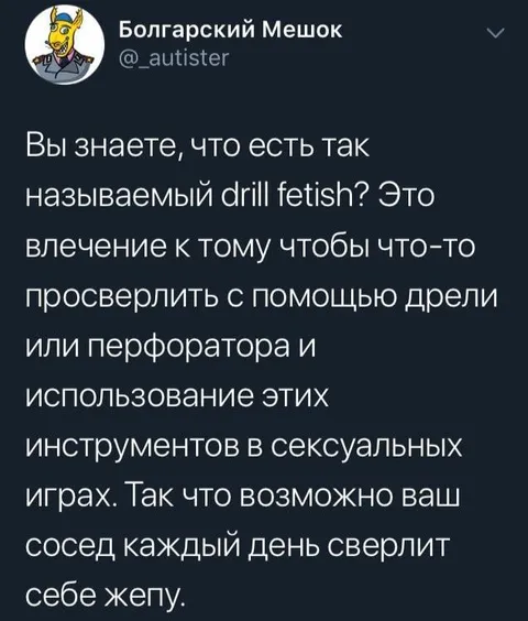 Фетиш на дрель у соседа