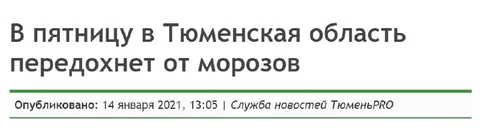 Пятничные морозы в Тюменской области
