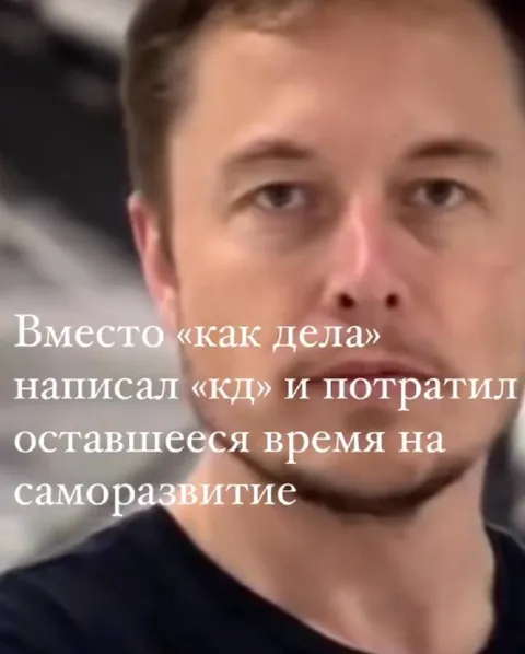КД вместо как дела