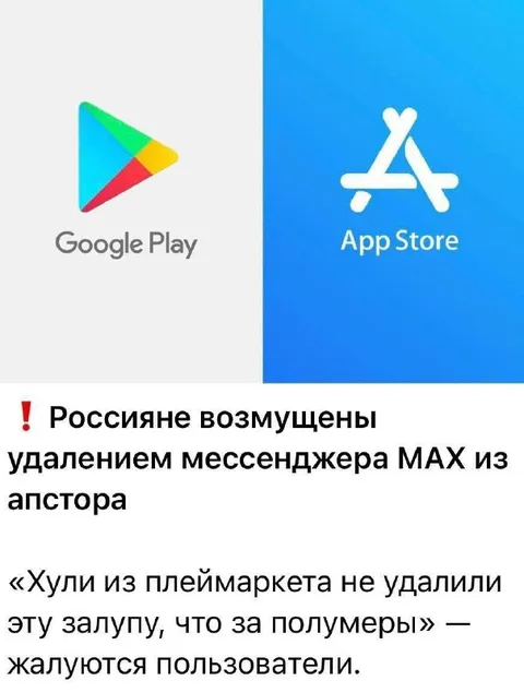 Россияне требуют удалить MAX