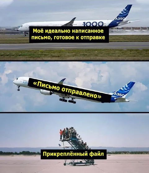 Идеальное письмо и прикреплённый файл
