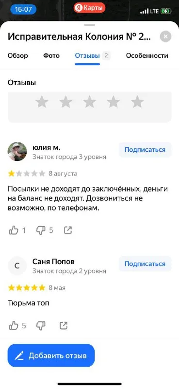 Отзывы об исправительной колонии