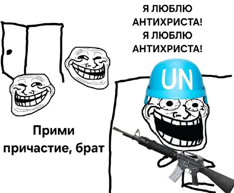 Тролль в миротворческом шлеме