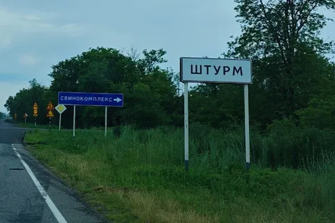 Штурм свинокомплекса