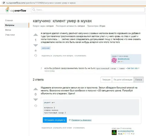 Клиент умер от капучино