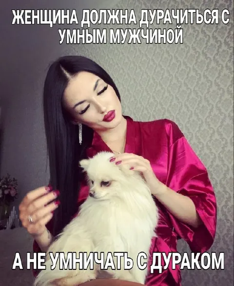 Женщина и умный мужчина