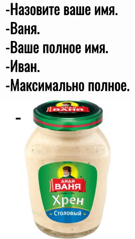Максимально полное имя Вани