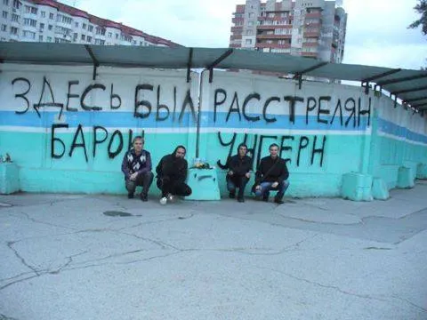 Здесь был расстрелян барон