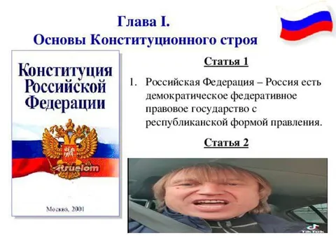 Конституция и странная реакция