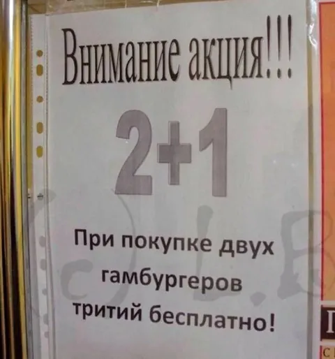 Акция два плюс один