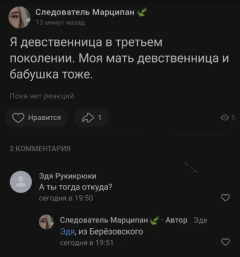 Девственница из Берёзовского