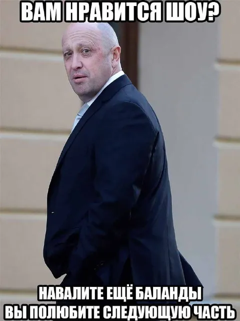 Вам нравится шоу?
