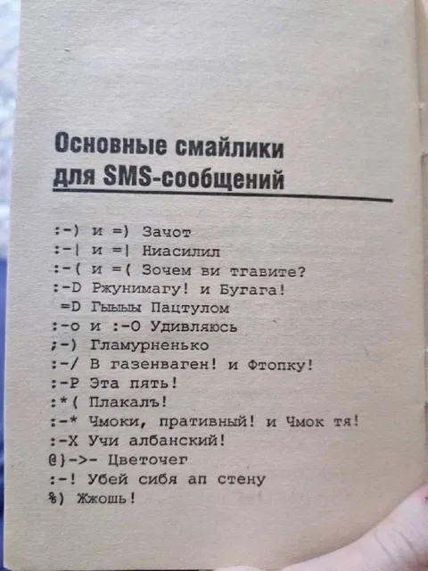 Основные смайлики для SMS