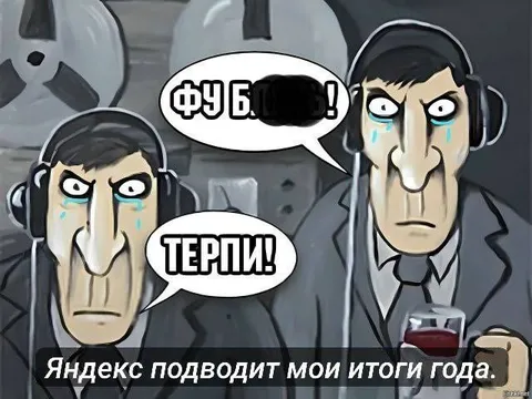 Яндекс подводит итоги года
