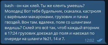 Клей для безумных инструкций