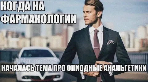 Фармакология и опиоидные анальгетики