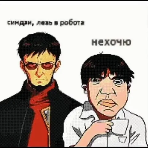 Синдзи, лезь в робота