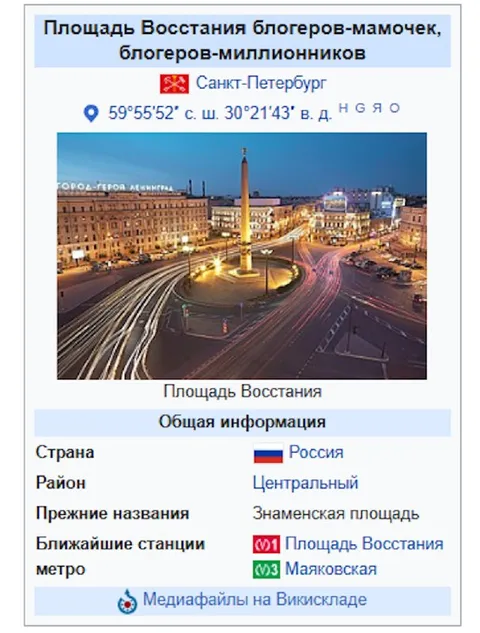 Площадь блогеров-мамочек