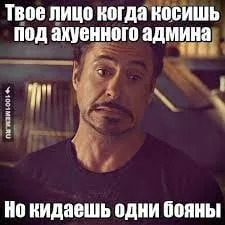Лицо админа с баянами