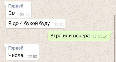 До четырёх — утра или числа