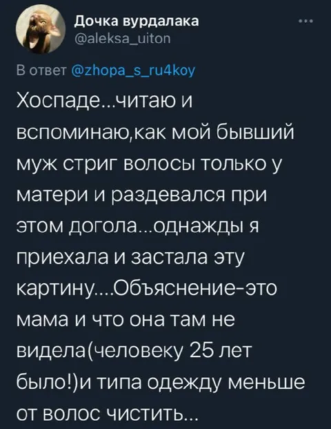 Бывший стриг волосы у матери