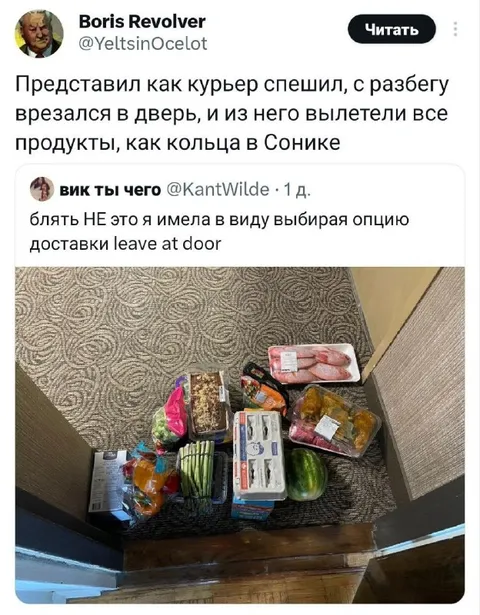 Курьер с размаху врезался в дверь