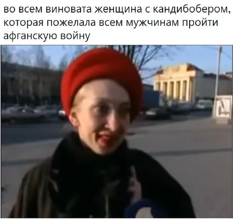 Женщина с кандибобером