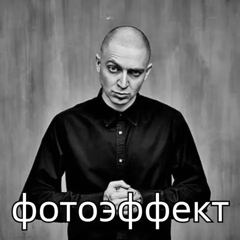 Фотоэффект с серьёзным мужчиной