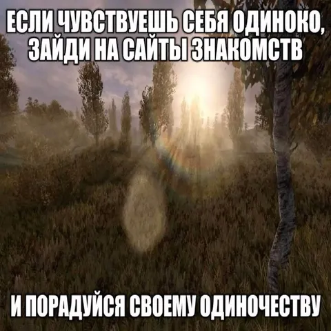 Одиночество на сайте знакомств