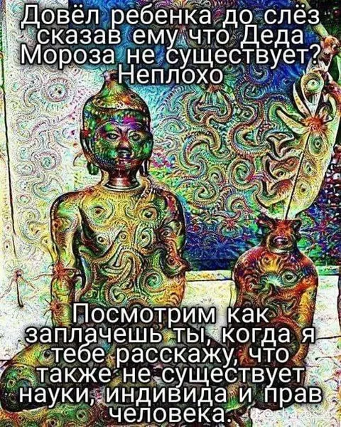 Деда Мороза не существует