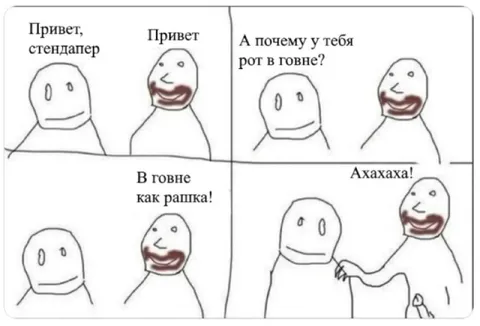 Стэндапер с рашкой во рту