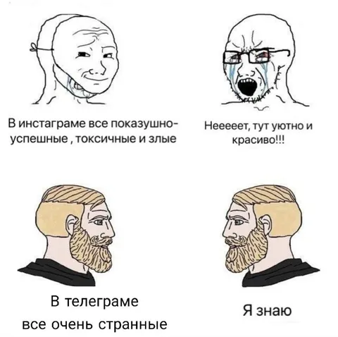 Инстаграм показушный, Телеграм странный