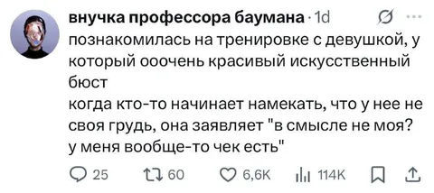 Чек за искусственную грудь