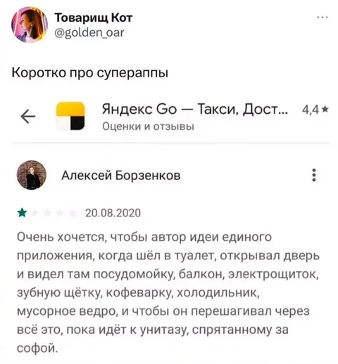 Отзыв про суперприложение