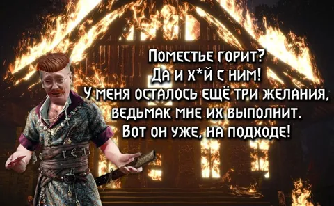 Осталось ещё три желания